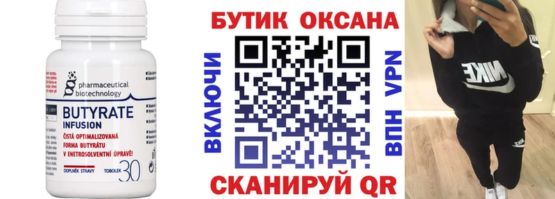 Бутират 1.4BDO  Купить где  Донецк 