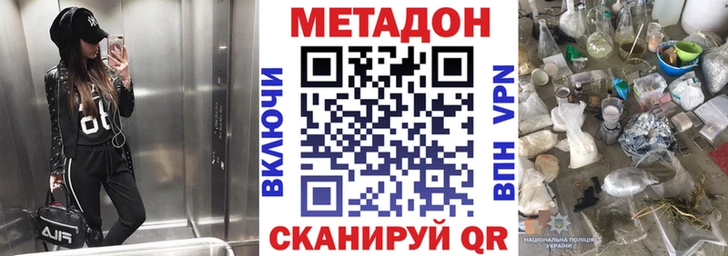 МЕТАДОН VHQ  Купить где  Донецк 